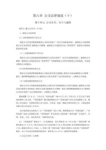 注會考試《經濟法》考點解讀第06章公司法律制度