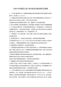 全國碩士研究生入學考試政治試卷及答案理科