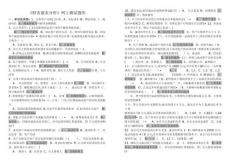 電大財務報表分析題庫