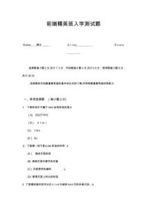 前端開發(fā)入學(xué)考試考題
