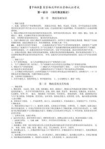 物流師職業(yè)資格認(rèn)證考試知識要點