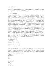 電大會計本科財務報表分析形成性考核0104任務