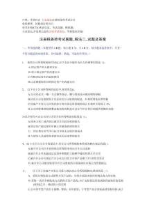 注冊(cè)稅務(wù)師考試真題及答案