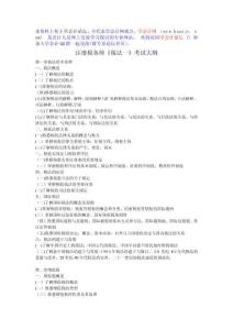 注冊(cè)稅務(wù)師考試大綱