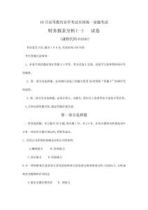 財務報表分析真題及答案