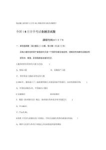 自考金融法試題及答案