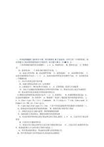 物流師考試全真題及答案