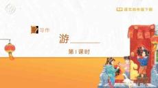 游_____________課件課件課件