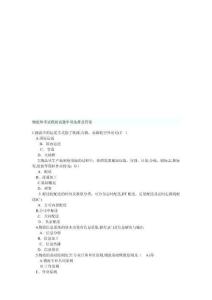 物流師考試模擬試題與答案