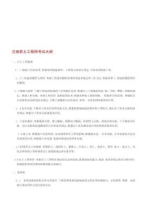 注冊(cè)巖土工程師考試復(fù)習(xí)資料