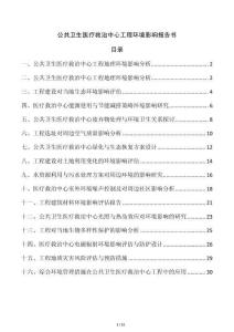 公共衛(wèi)生醫(yī)療救治中心工程環(huán)境影響報告書