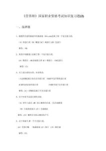 營養(yǎng)師國家職業(yè)資格考試知識復習題