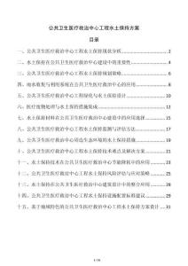 公共衛(wèi)生醫(yī)療救治中心工程水土保持方案