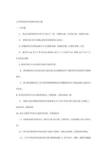 公共營養(yǎng)師考試基礎(chǔ)知識(shí)復(fù)習(xí)題