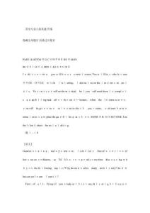 英語專業八級真題答案