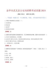 金華市武義縣公安局招聘考試真題2024