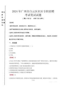 2024年廣州市白云區(qū)社區(qū)專職招聘真題