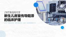 新生兒房室傳導阻滯的臨床護理