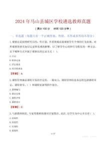 2024年馬山縣城區(qū)學校遴選教師真題