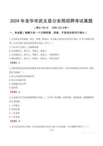 2024年金華市武義縣公安局招聘考試真題