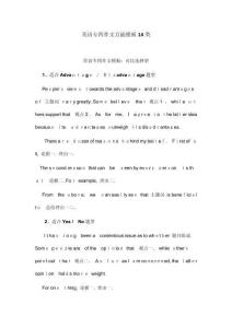 英語專四作文萬能模板