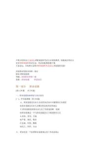 理財規劃師三級理論知識試題