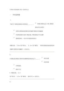 計(jì)算機(jī)應(yīng)用基礎(chǔ)第2版在線作業(yè)C