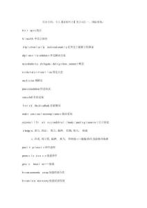 英語專八聽力新聞詞匯