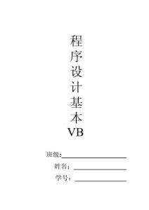 Visual Basic課后作業(yè)