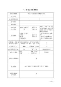 中心衛生院住院綜合樓建設項目環境影響評價報告公示
