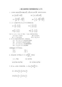 年一級(jí)注冊(cè)結(jié)構(gòu)工程師基礎(chǔ)考題