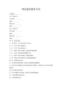 網(wǎng)站建設(shè)服務(wù)合同