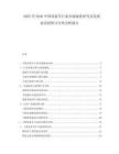 2025至2030中國改裝車行業(yè)市場深度研究及發(fā)展前景投資可行性分析報(bào)告