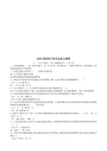 理財師三級專業能力考試真題