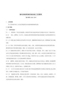 1.4室內(nèi)消防噴淋