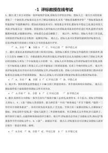 評(píng)標(biāo)專(zhuān)家真題