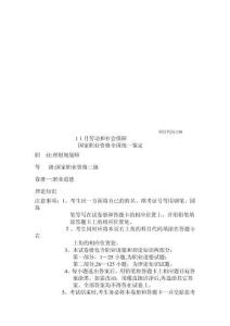 理財規(guī)劃師三級試題