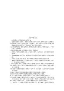 物流師年度考試真題