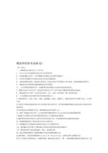 物流師資格考試試卷