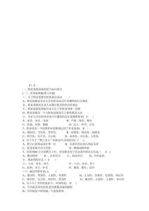 理財規(guī)劃師三級理論知識真題