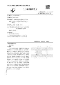CN201920579496.0_緊固裝置_賓科精密部件（中國）有限公司