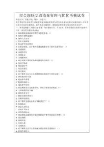展會現場交通流量管理與優化考核試卷