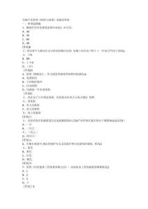 房地產(chǎn)估價(jià)師《制度與政策》真題及答案