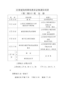 注冊(cè)建筑師繼續(xù)教育必修課培訓(xùn)班