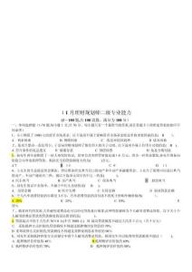 理財規(guī)劃師二級專業(yè)能力考試試題