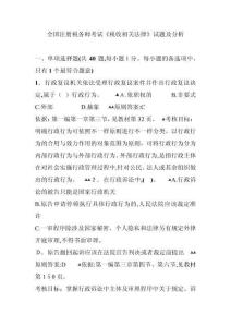 年全國注冊稅務(wù)師考試之稅收相關(guān)法律試題