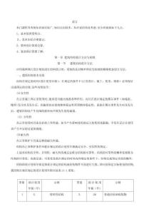 二級(jí)建筑師班講義建筑結(jié)構(gòu)與建筑設(shè)備