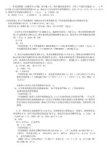 稅務(wù)師考題后附答案A