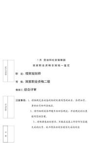 理財規(guī)劃師國家職業(yè)資格二級試題