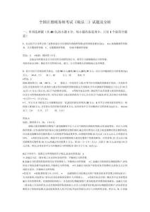 注冊稅務(wù)師考試《稅法二》試題及分析